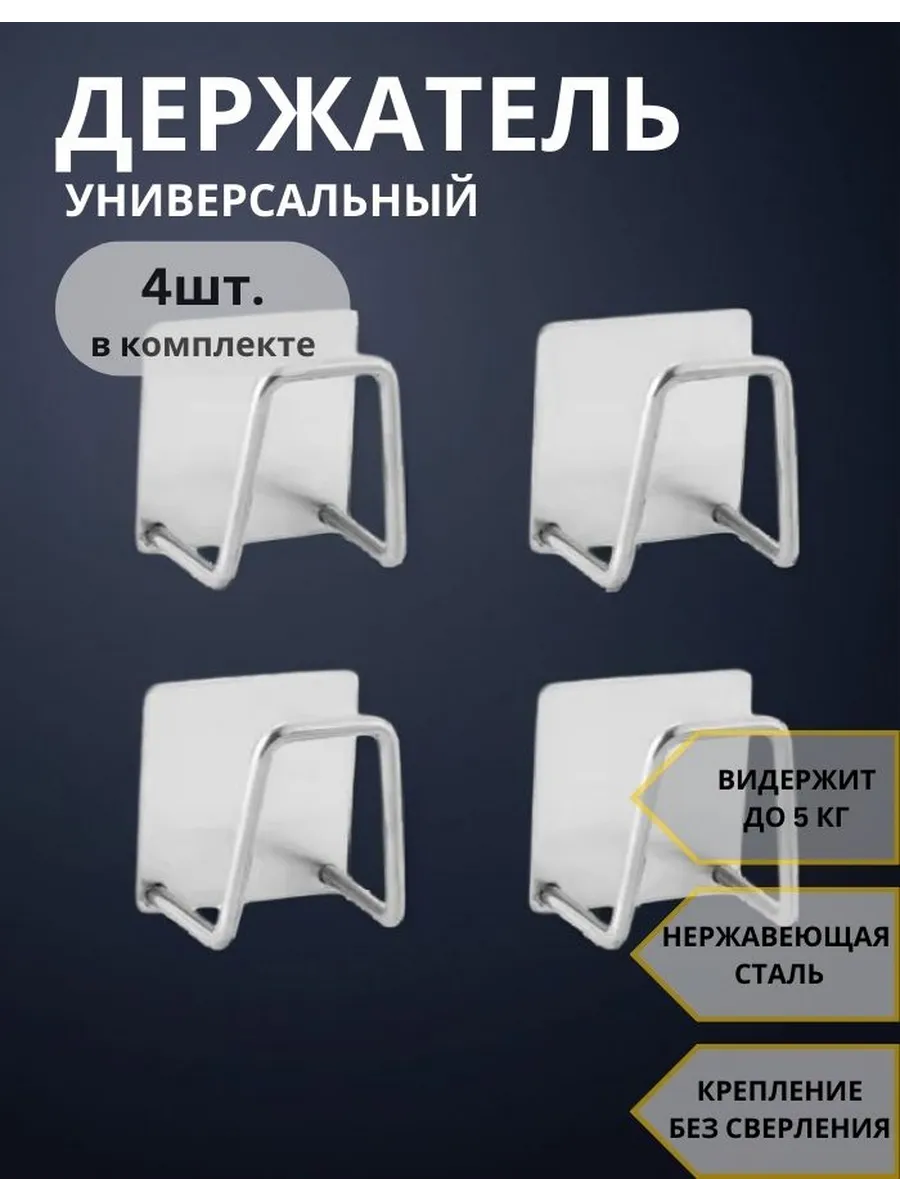 Держатель универсальный для губки кухонный в раковину 4 шт