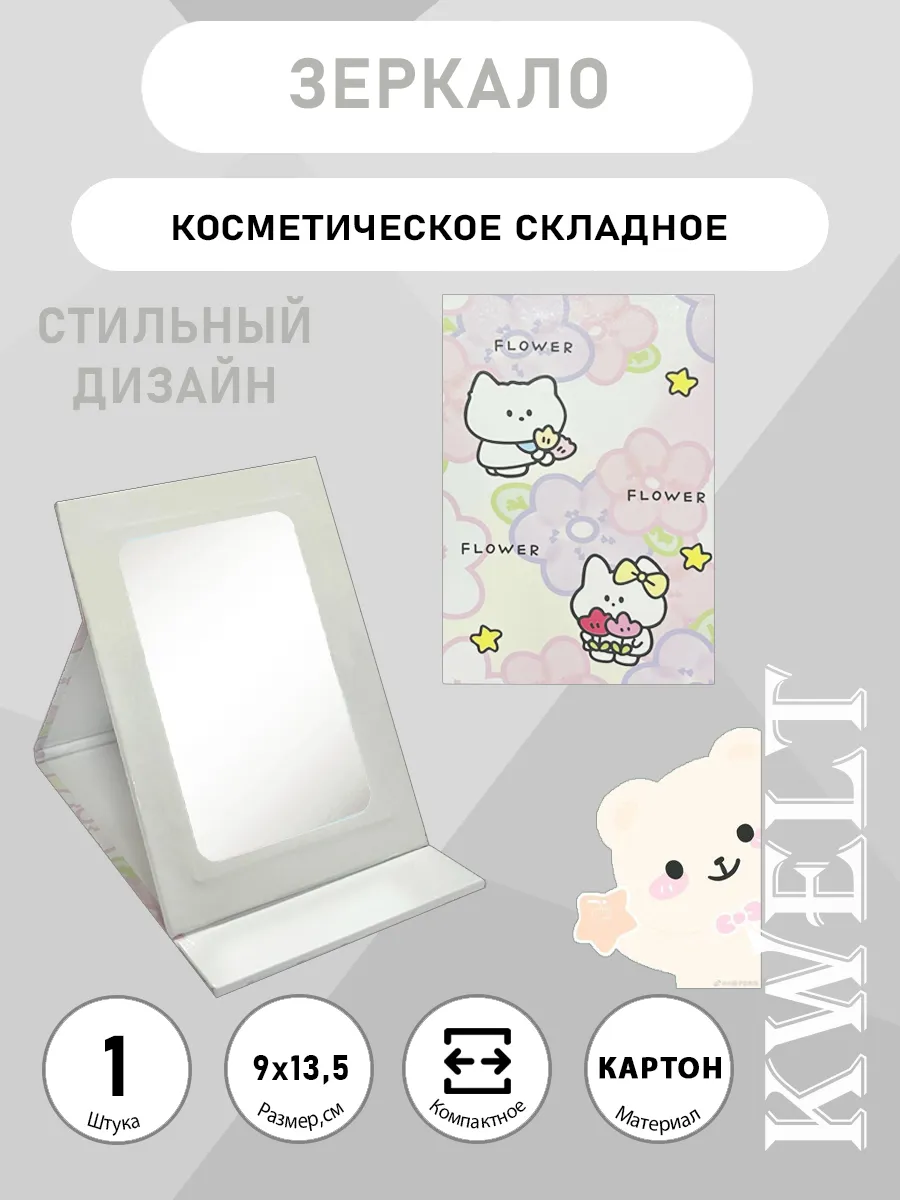 Зеркало складное настольное для девушки