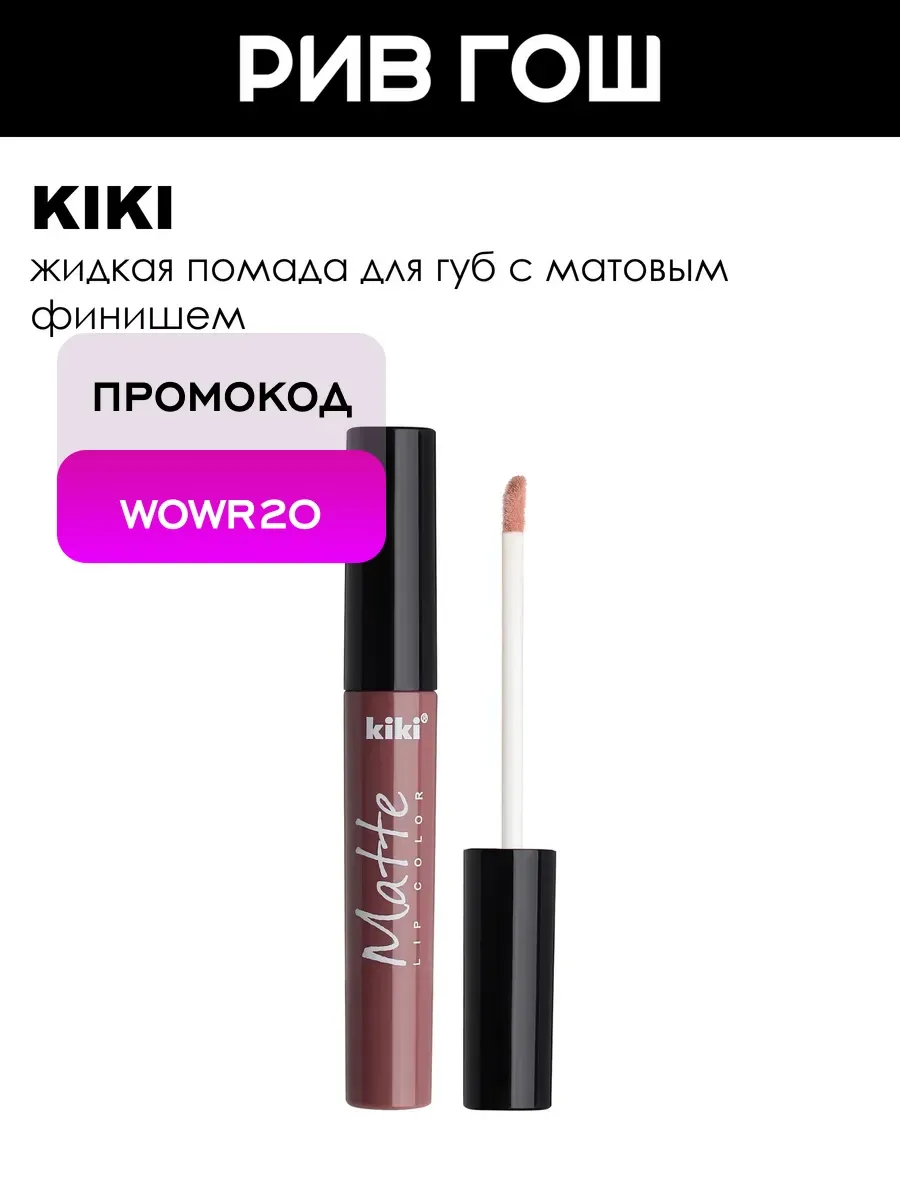 Жидкая помада для губ Matte lip color 2 мл 201