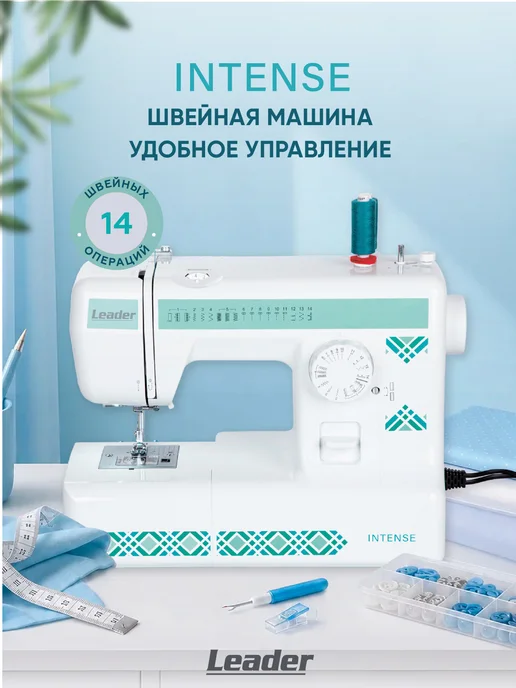 LEADER Швейная машина Leadеr Intense, для всех видов тканей, голубой