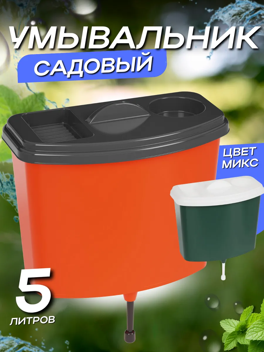 Умывальник дачный уличный подвесной