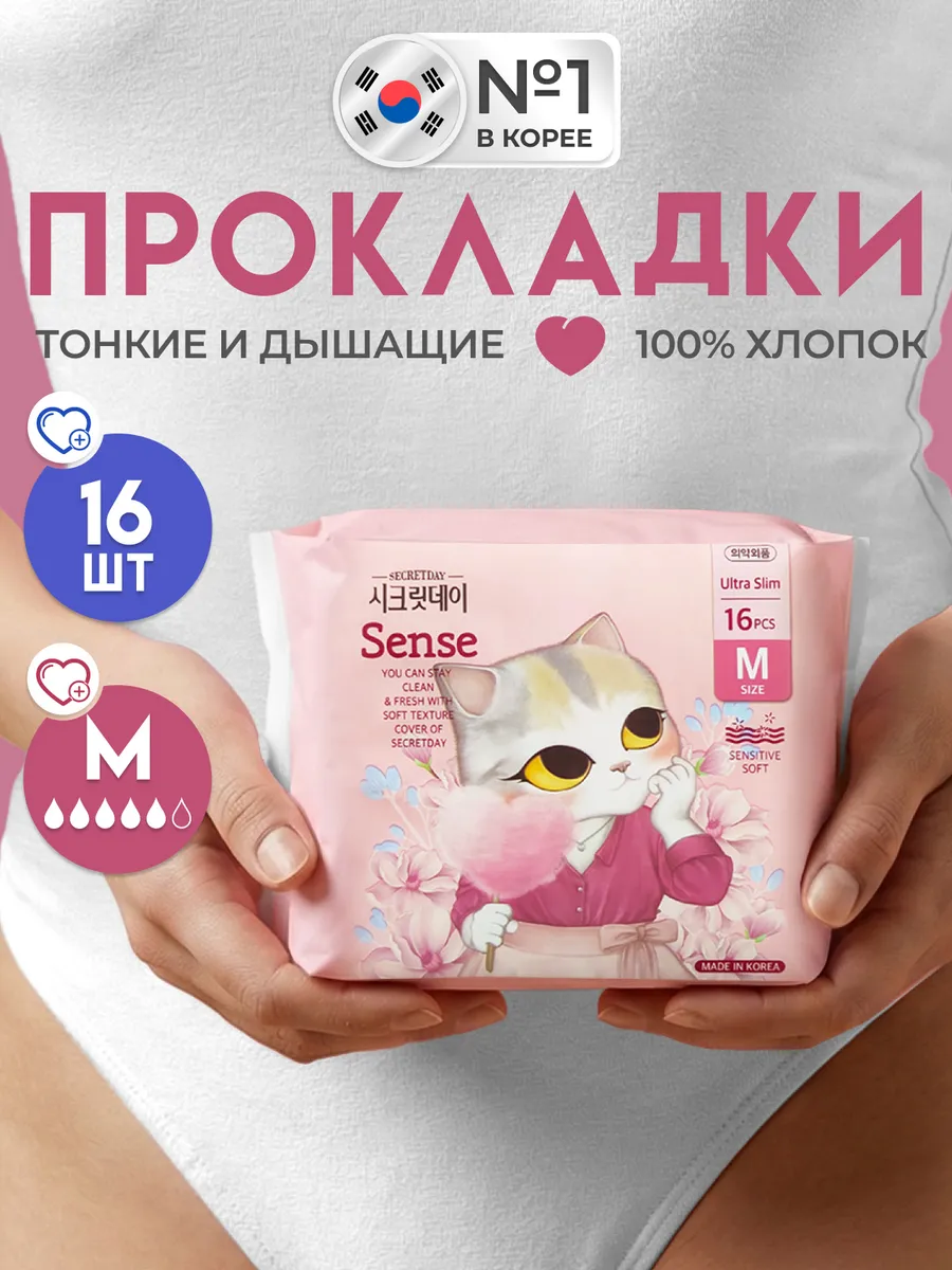 Прокладки женские с крылышками М 16 шт корейские
