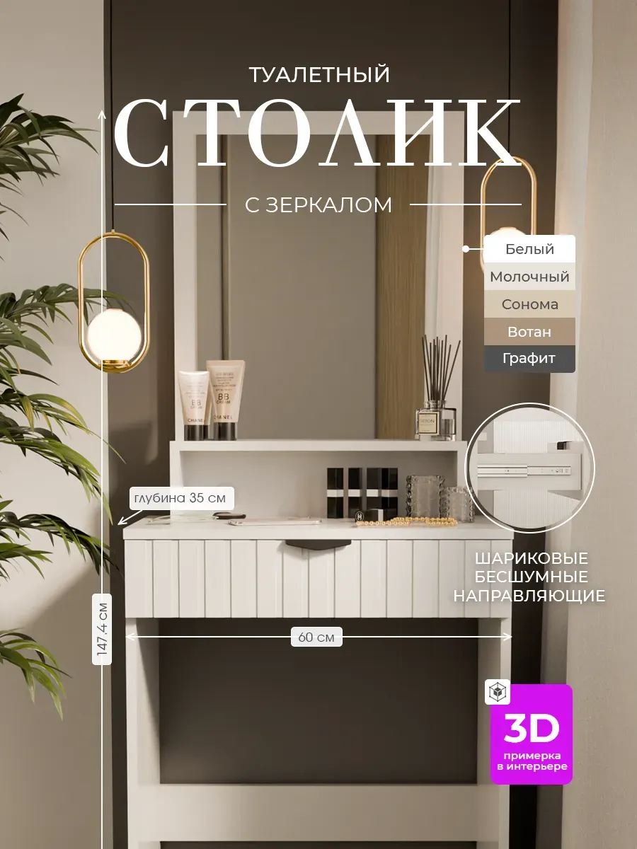 Туалетный столик с зеркалом и ящиком