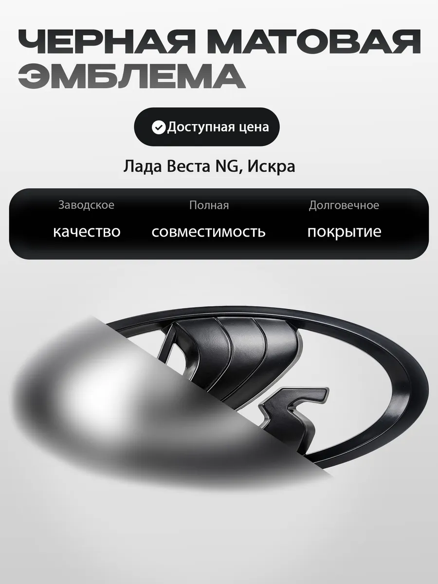 Черная матовая эмблема Ладья для Лада Веста NG
