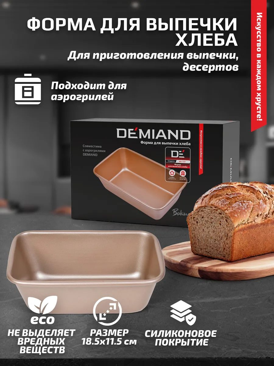 Форма для выпечки хлеба 18.5х11.5 см к аэрогрилям