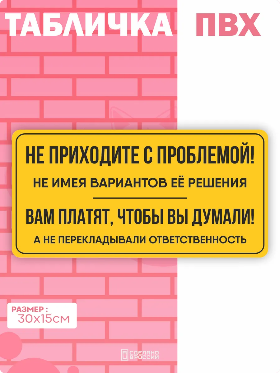 Табличка на дверь Работа мотивация