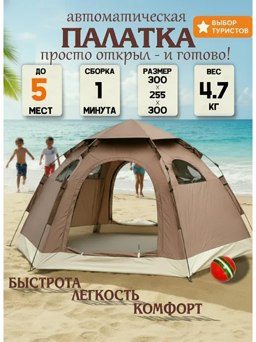 Traveltop Палатка туристическая 4-5 местная автоматическая для отдыха, коричневый