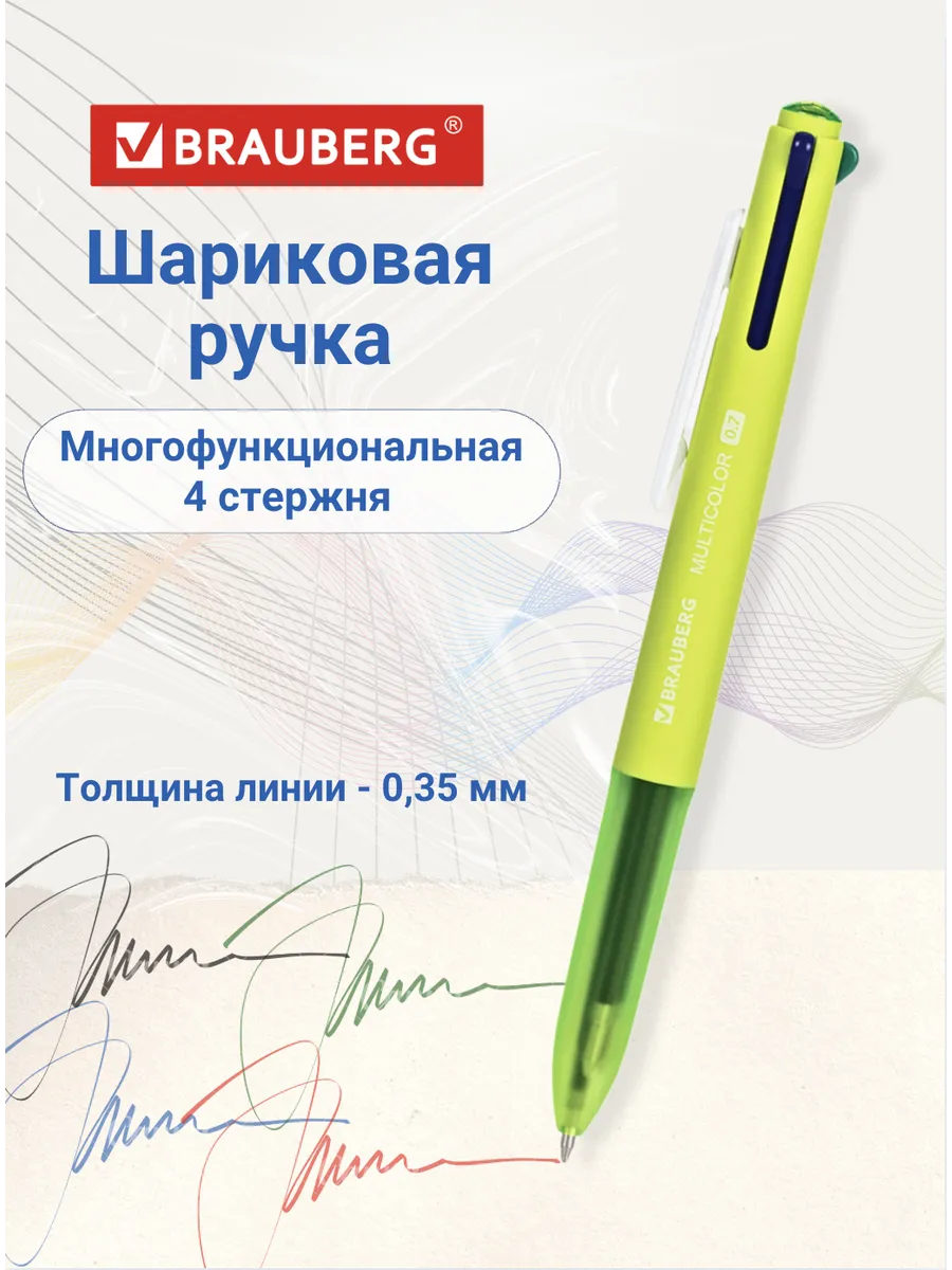 Четырехцветная Ручка Шариковая "MULTICOLOR"