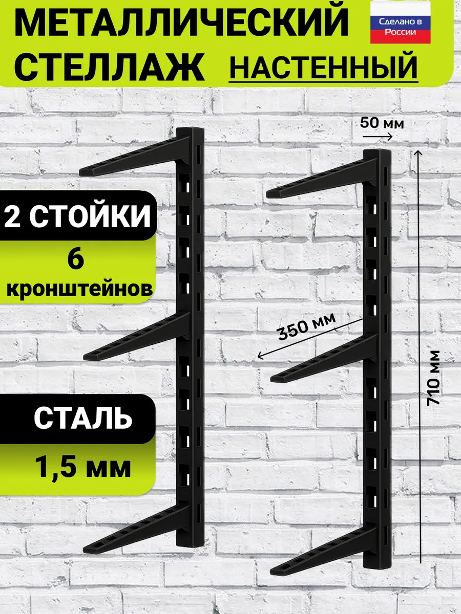 Стеллаж металлический настенный 2 комплекта