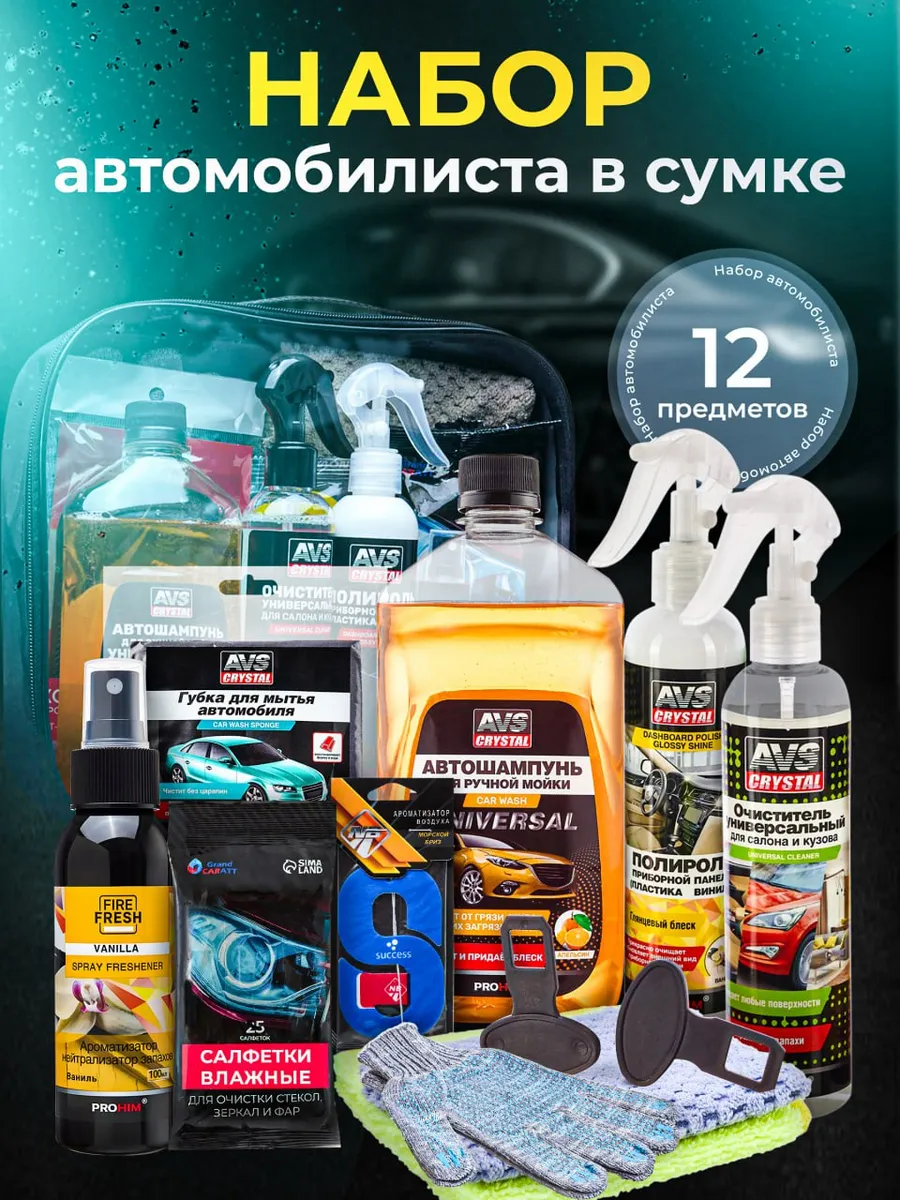 Подарочный набор автомобилиста в сумке 12 предметов