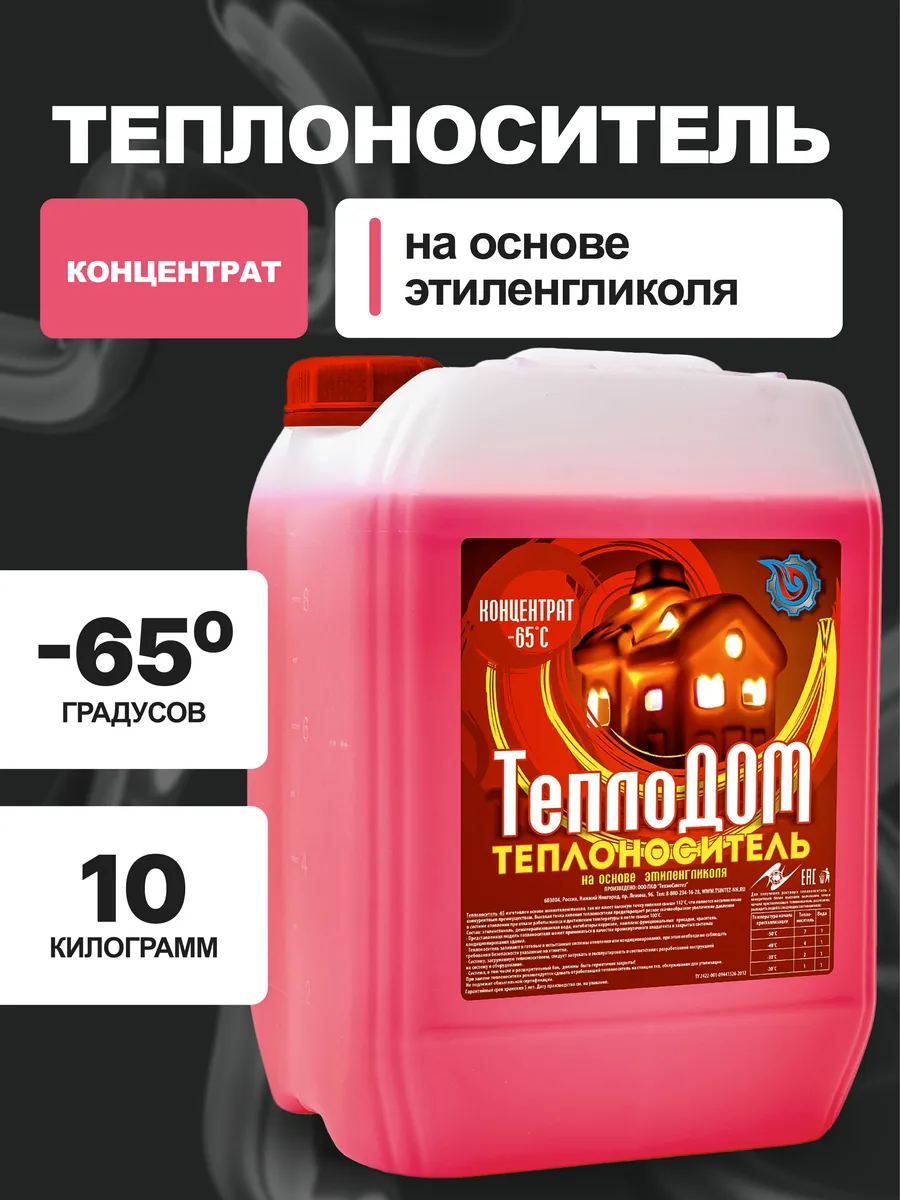 Теплоноситель 65, 10кг (этиленгликоль)
