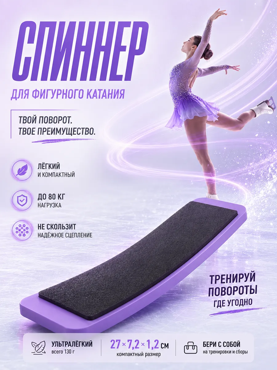 Спиннер для фигурного катания