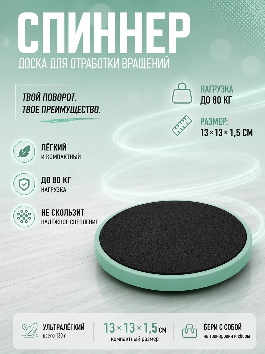 Спиннер для отработки вращений круглый
