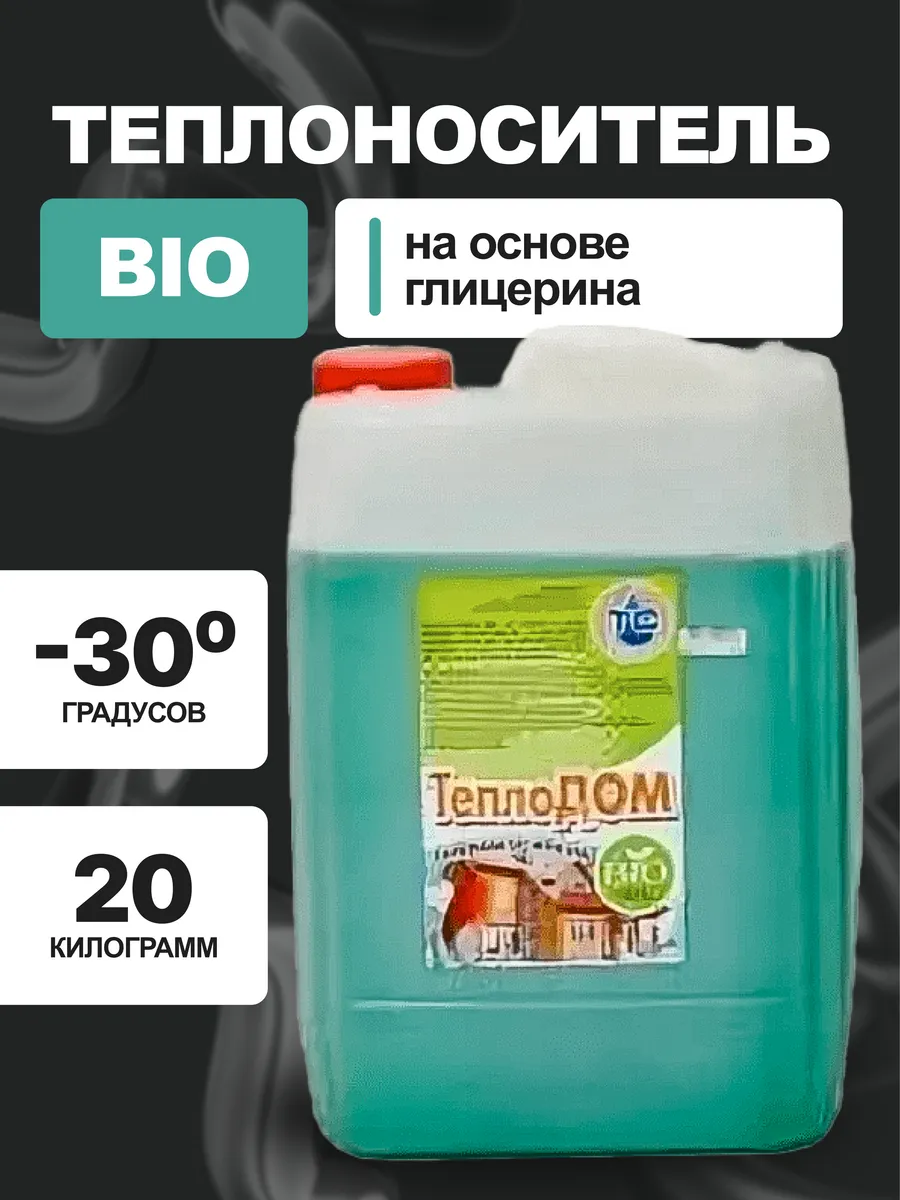 Теплоноситель BIO глицерин до -30 20 кг