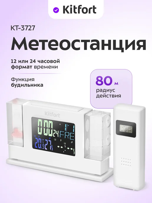 Kitfort Метеостанция домашняя термометр уличный часы КТ-3727, черный