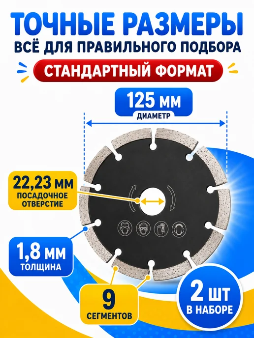Алмазные диски Алмазный диск 125 для болгарки по бетону 2 штуки, вариант, фото 2