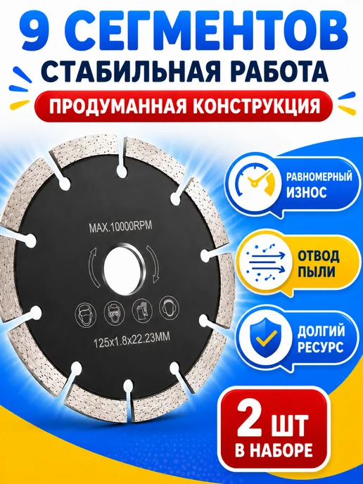 Алмазные диски Алмазный диск 125 для болгарки по бетону 2 штуки, вариант, фото 3