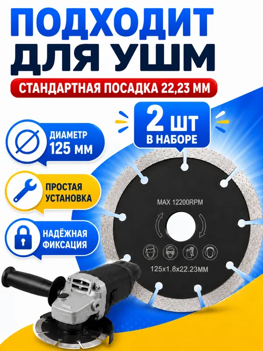 Алмазные диски Алмазный диск 125 для болгарки по бетону 2 штуки, вариант, фото 5