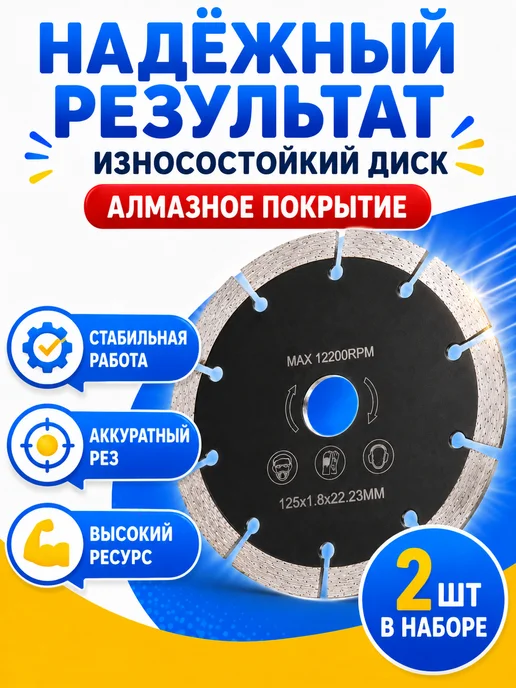 Алмазные диски Алмазный диск 125 для болгарки по бетону 2 штуки, вариант, фото 7