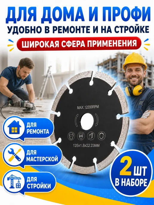 Алмазные диски Алмазный диск 125 для болгарки по бетону 2 штуки, вариант, фото 8