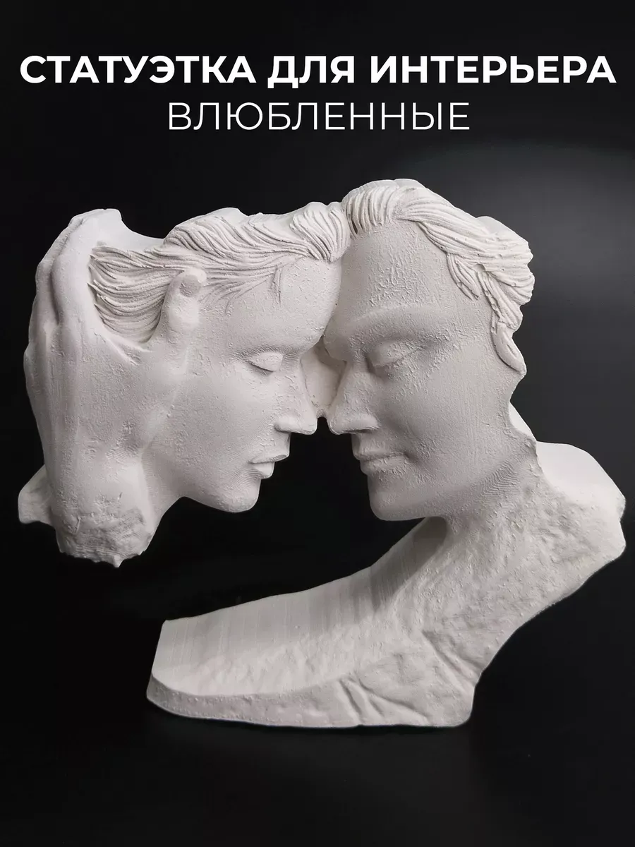 Статуэтка для интерьера на полку любовь влюбленные