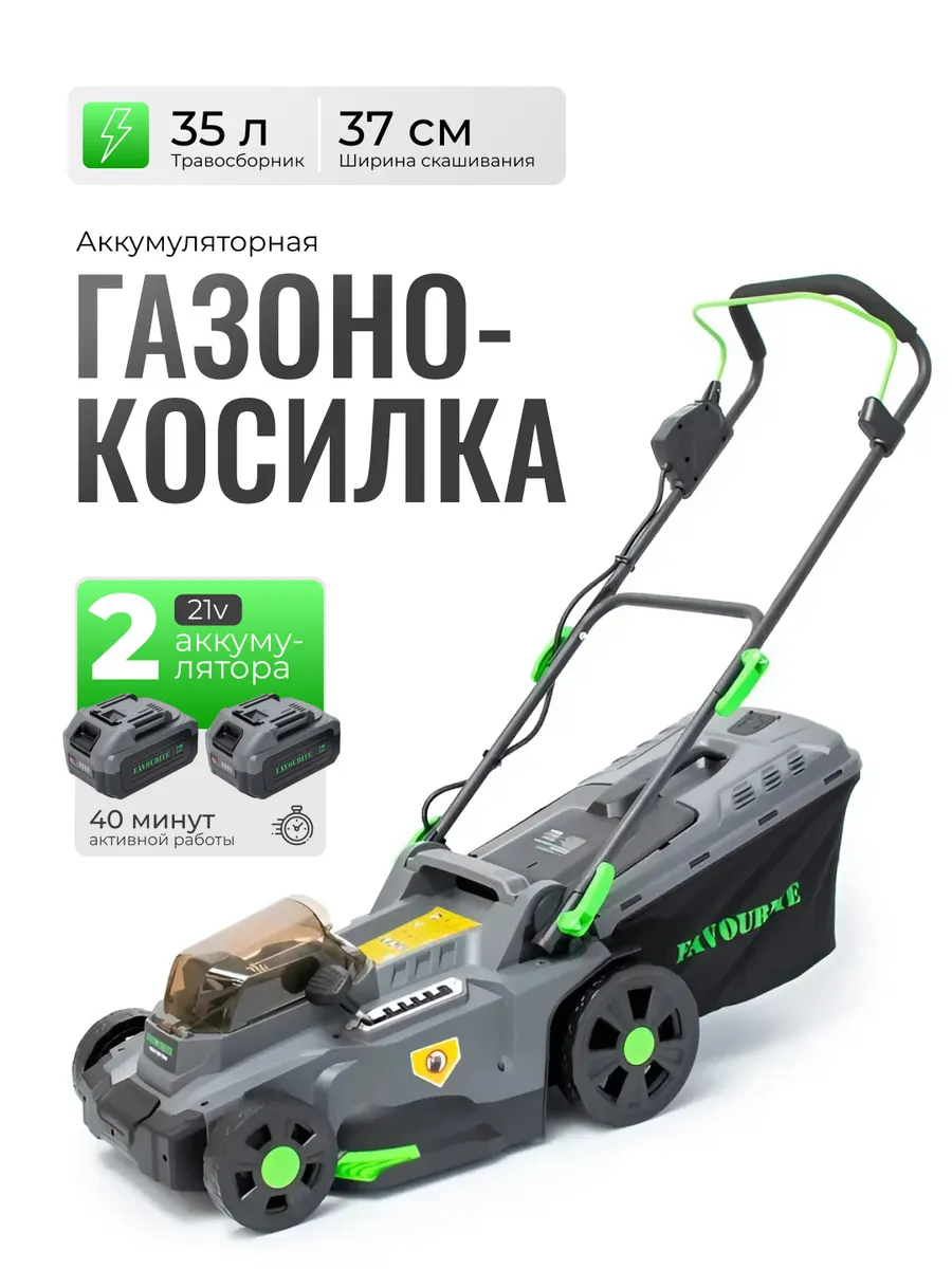 Газонокосилка аккумуляторная OBS 21 WET PROF.