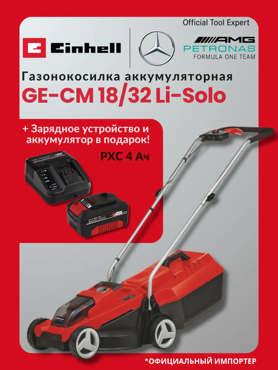 Газонокосилка аккум. GE-CM 18/32 Li-Solo, АКБ и ЗУ - ПОДАРОК