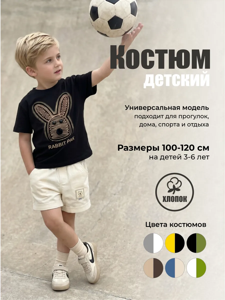 Детский костюм для мальчика, летний, футболка и шорты