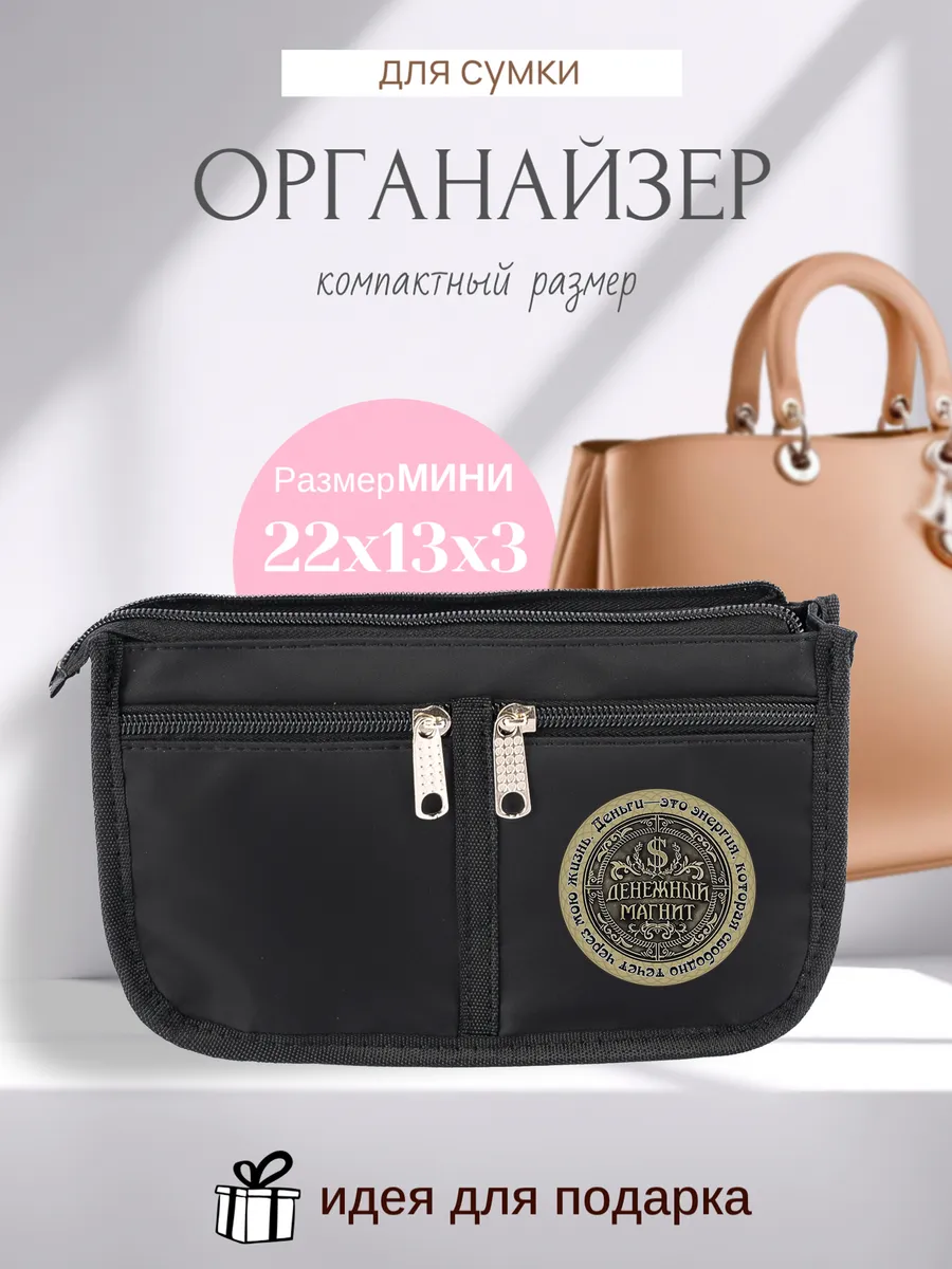 Органайзер для сумки