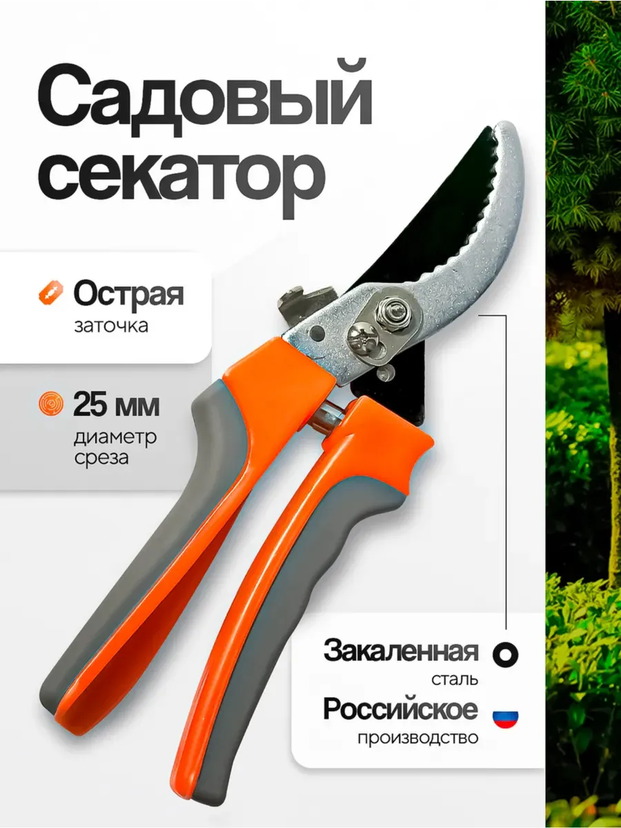Секатор садовый универсальный