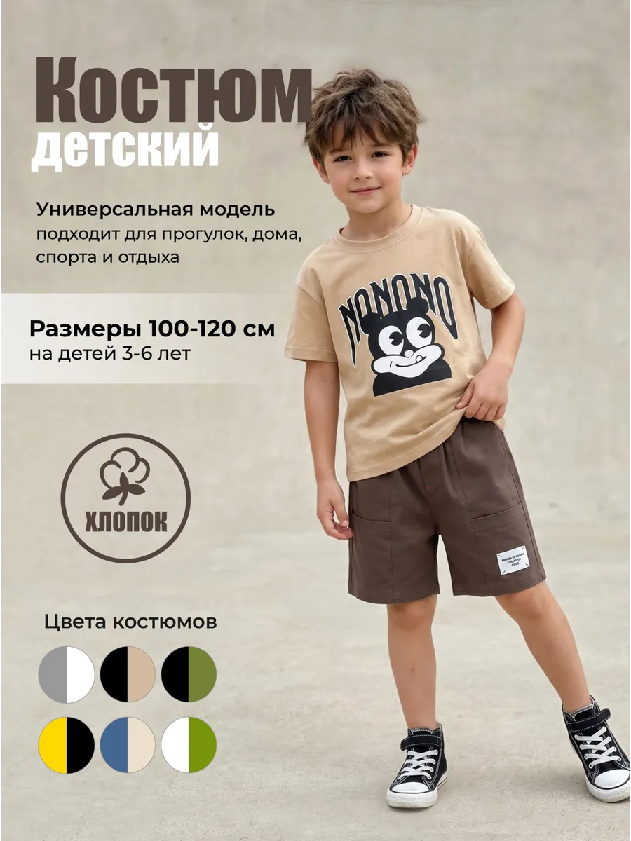 Детский костюм для мальчика, летний, футболка и шорты