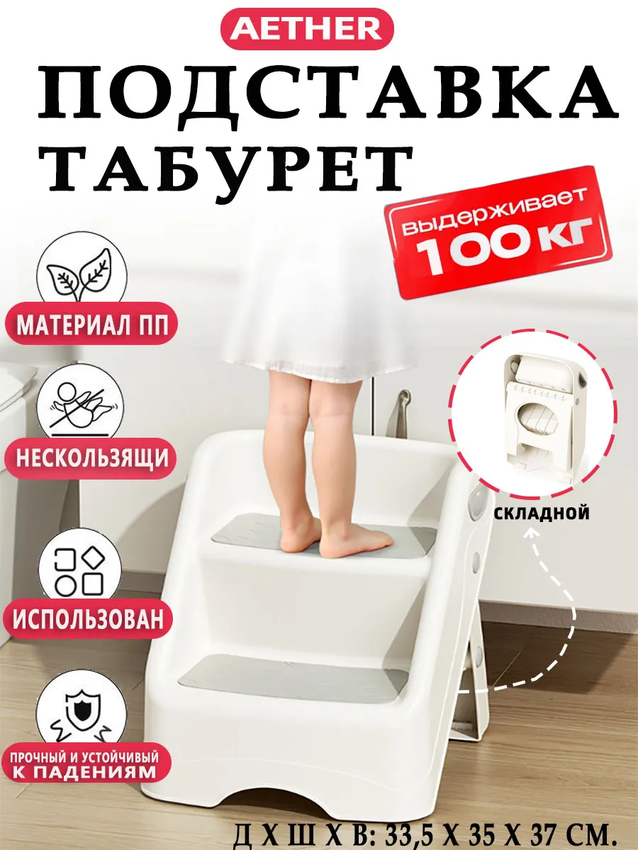 Подставка табурет детский стульчик ступенька для детей