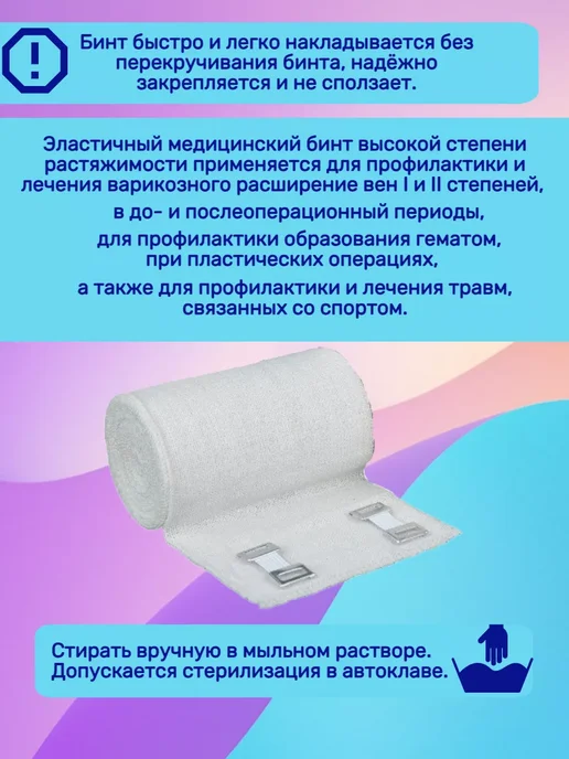 Медитек ООО Бинт эластичный медицинский с застежками, 5м х 10см, 5 м, фото 2
