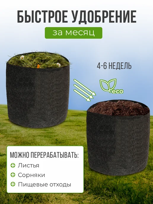 BAGPOT Компостер садовый текстильный 750 л 2шт, 750 л, 2 шт, фото 2