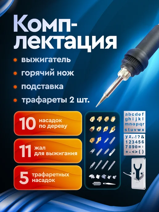 Sumsour Набор для выжигания по дереву 80 вт, 7 насадок, 60 Вт, фото 4