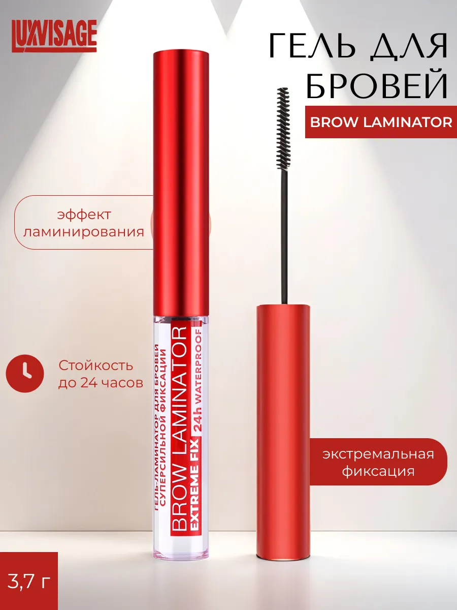 Гель для бровей ламинатор Brow Laminator Extreme Fix