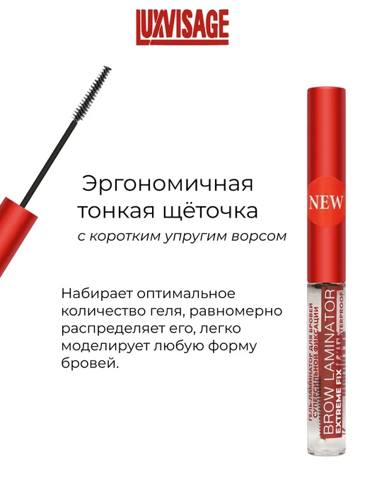 LUXVISAGE Гель для бровей ламинатор Brow Laminator Extreme Fix, белый, фото 2