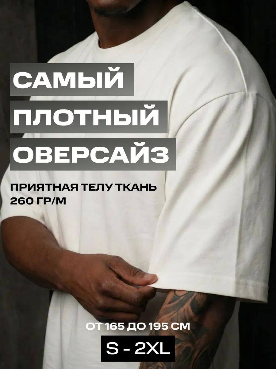 Футболка оверсайз белая плотная хлопок однотонная