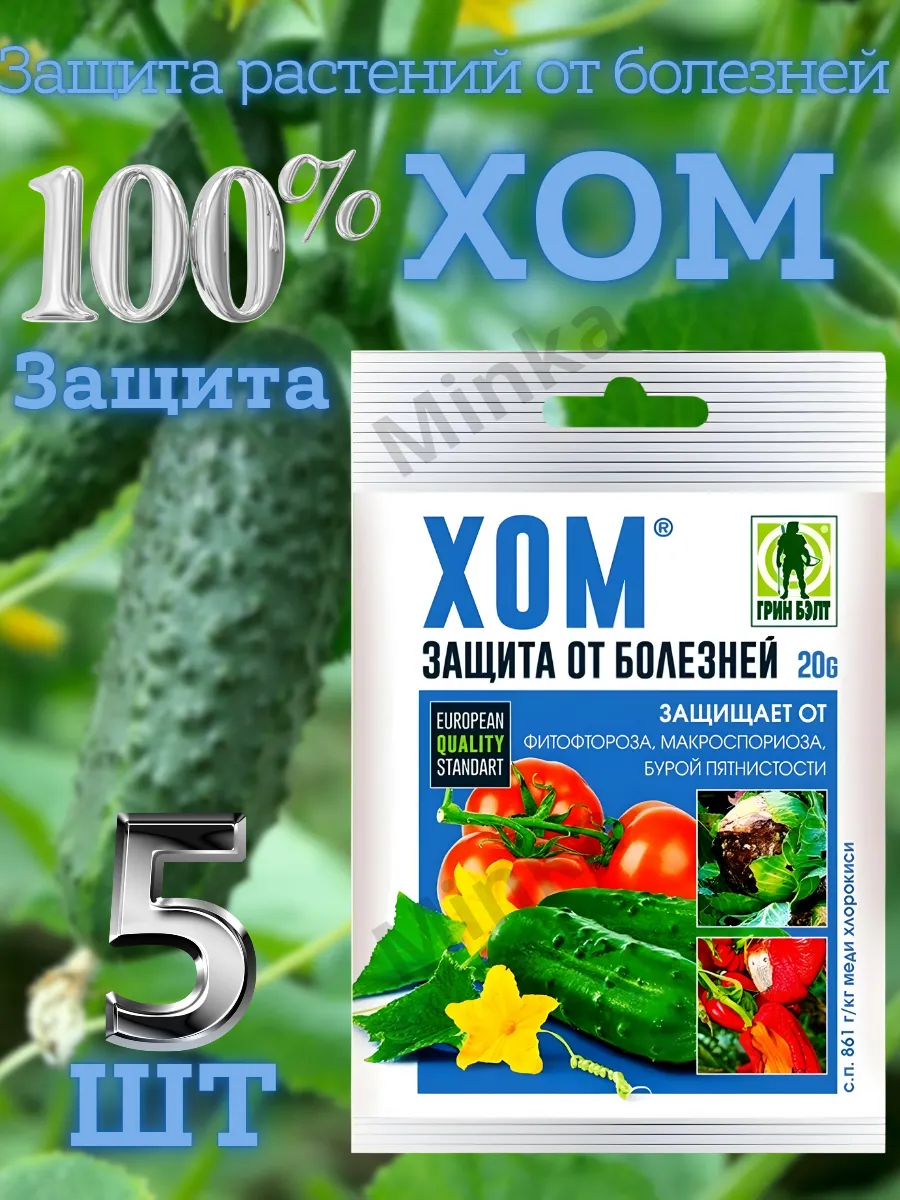 Хом Защита от болезней фитофтороза
