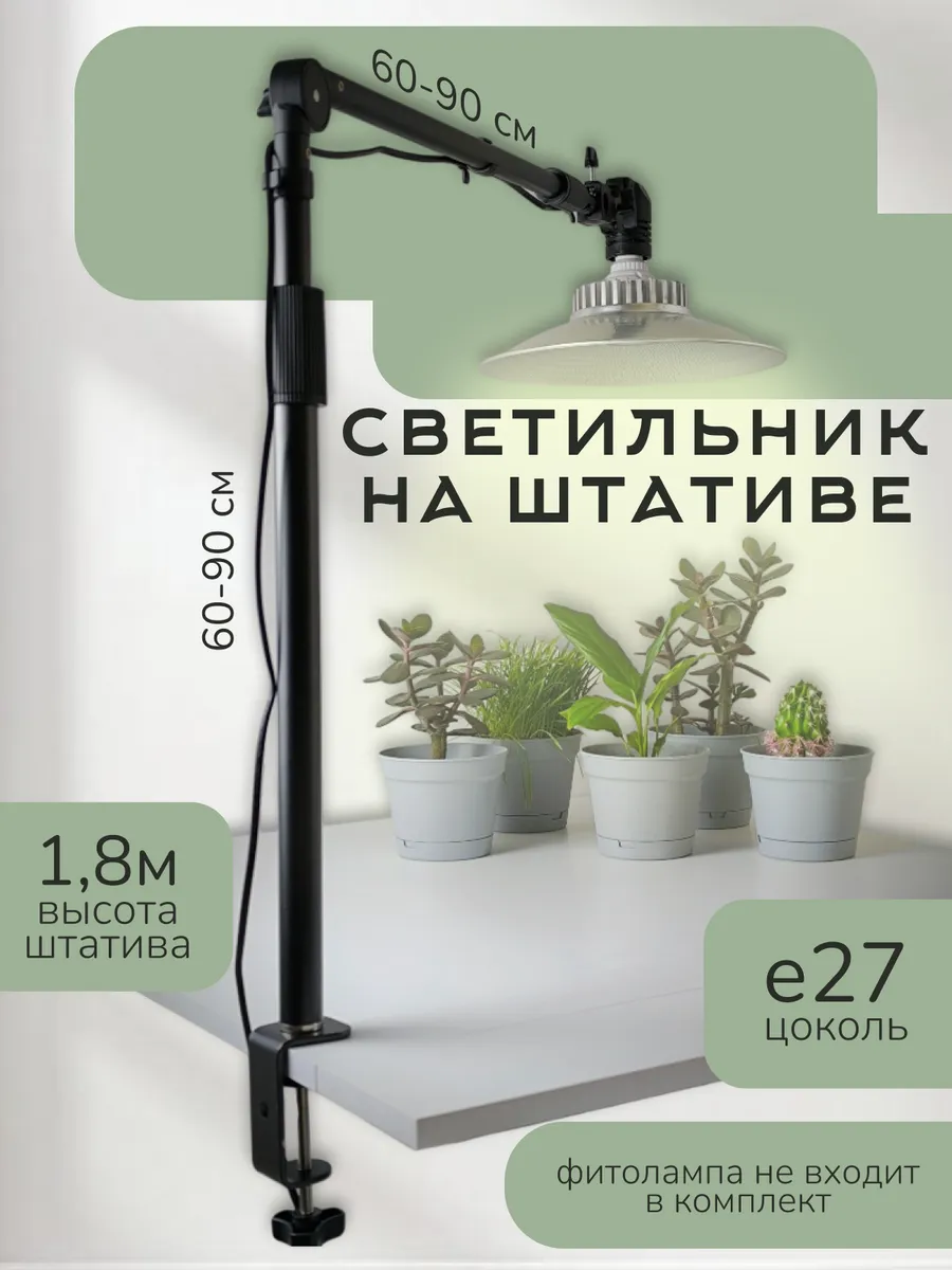 Светильник е27 со штативом на струбцине