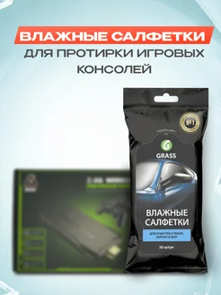 Салфетки для протирки игровых консолей 381096728 купить за 150 ₽ в интернет‑магазине Wildberries