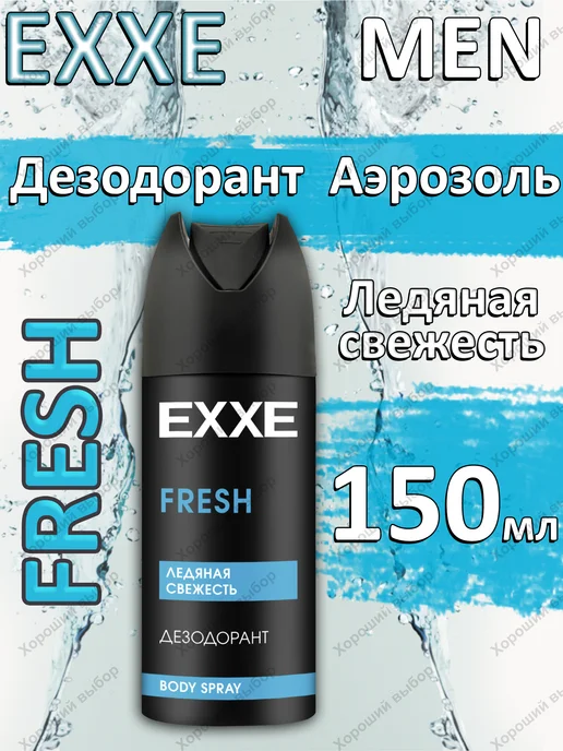 EXXE Дезодорант MEN FRESH POWER ENERGY VIBE 4 x 150мл, 4x150, фото 2