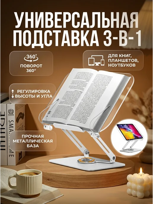 подставка для книг ноутбука планшета,корана металлический, белый
