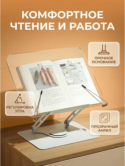 подставка для книг ноутбука планшета,корана металлический, белый, фото 2