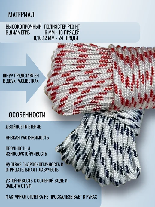 SailMaster Яхтенный шнур CLASSIC моток 6 мм, 30 м бело-кр, 30 м, фото 2