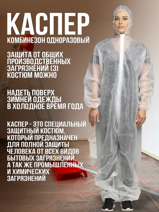 Комбинезон защитный одноразовый, белый, фото 3
