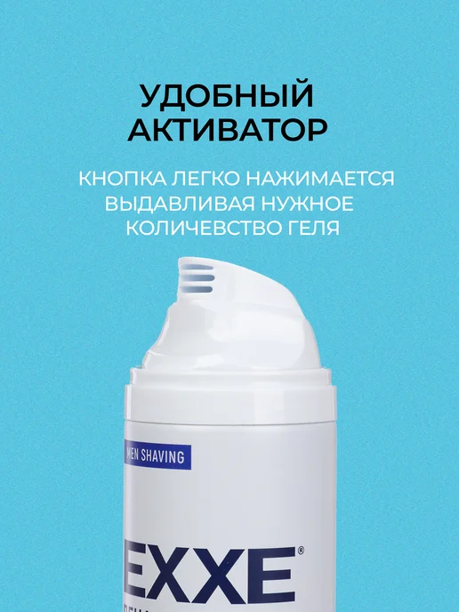 EXXE Гель для бритья мужской Успокаивающий Sensitive 2 шт, 200 мл, 2 шт, 200 мл, фото 6