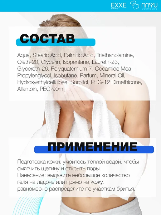 EXXE Гель для бритья мужской Успокаивающий Sensitive 2 шт, 200 мл, 2 шт, 200 мл, фото 8