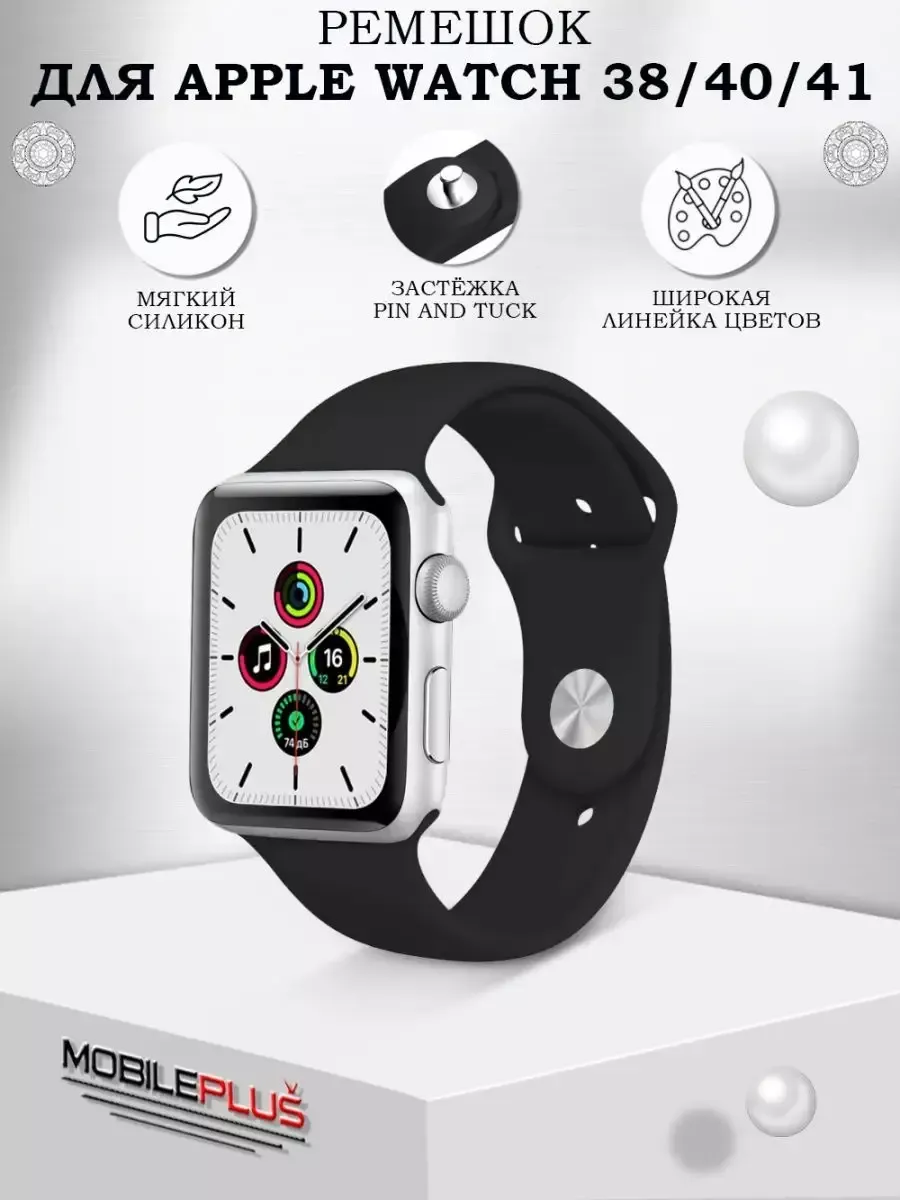Ремешок для Apple Watch 38 мм 40 мм 41 мм силиконовый