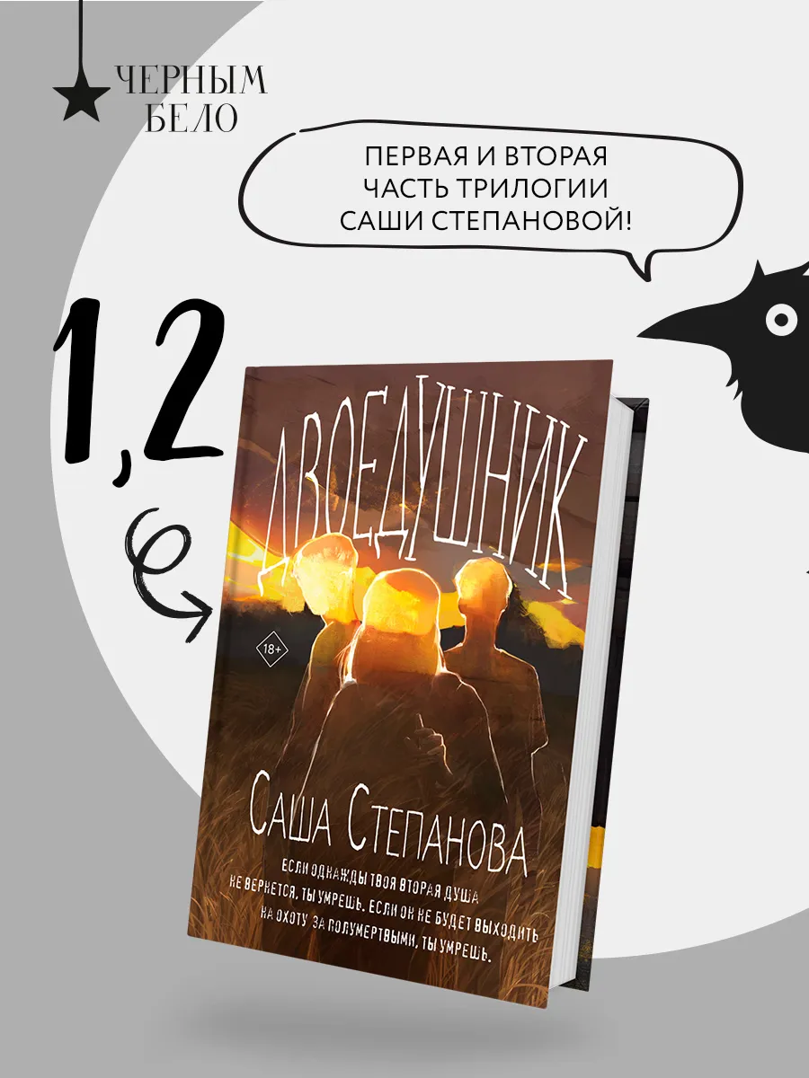 Двоедушники